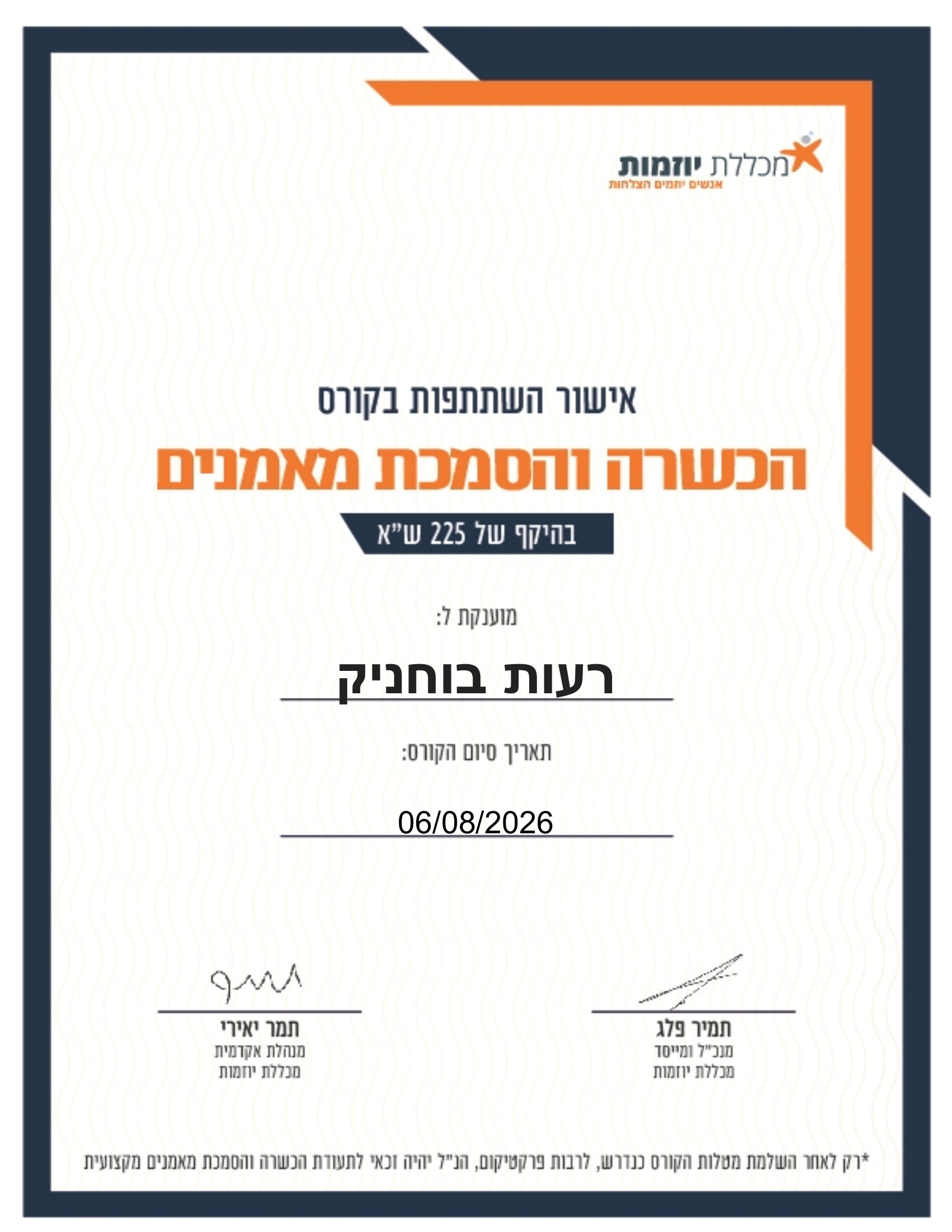 הכשרת מאמנים